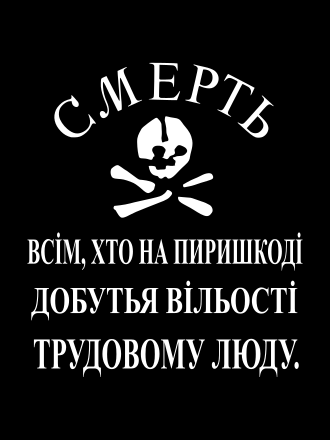 Makhnovshchina Holds First Regional Congress of Peasants, Workers, Insurgents, January 23, 1919