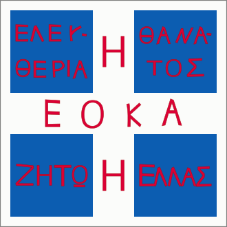 EOKA Rebellion Begins in Cyprus for Union with Greece, April 1, 1955