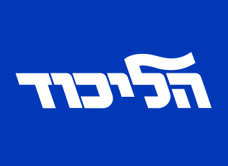 Likud Wins 1977 Israeli Election, Menachem Begin Becomes Prime Minister May 18, 1977