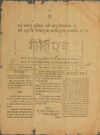 Gorkhapatra First Issue Published in Nepal, May 6, 1901