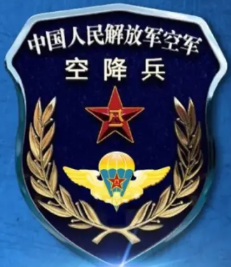 People’s Liberation Army Air Force Airborne Corps Founded, September 17, 1950