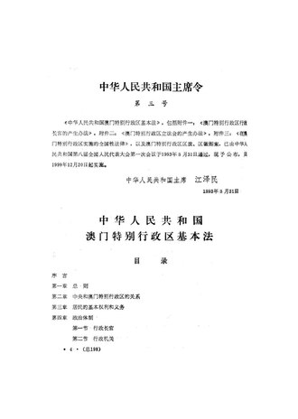 Macao Basic Law Adopted by China, Sovereignty Resumption March 31, 1993